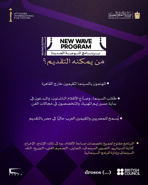 Cairo International Film Festival – New Wave Program 2026 – CIFF 2026